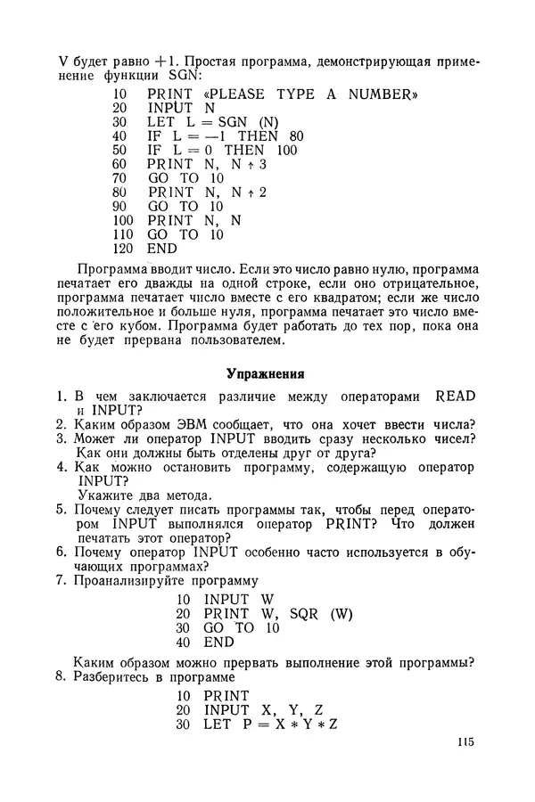 Томас Уорт - Программирование на языке БЭЙСИК - Страница № 116