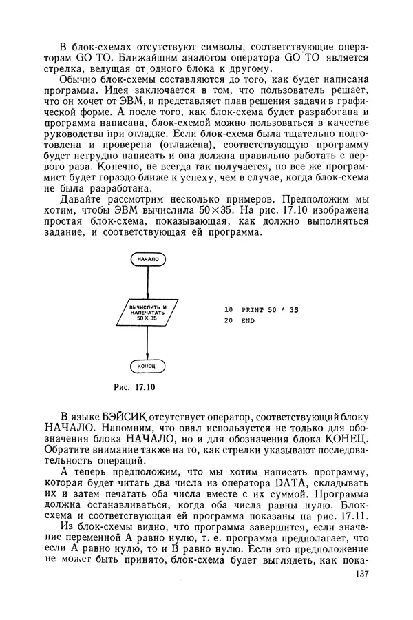 Томас Уорт - Программирование на языке БЭЙСИК - Страница № 138
