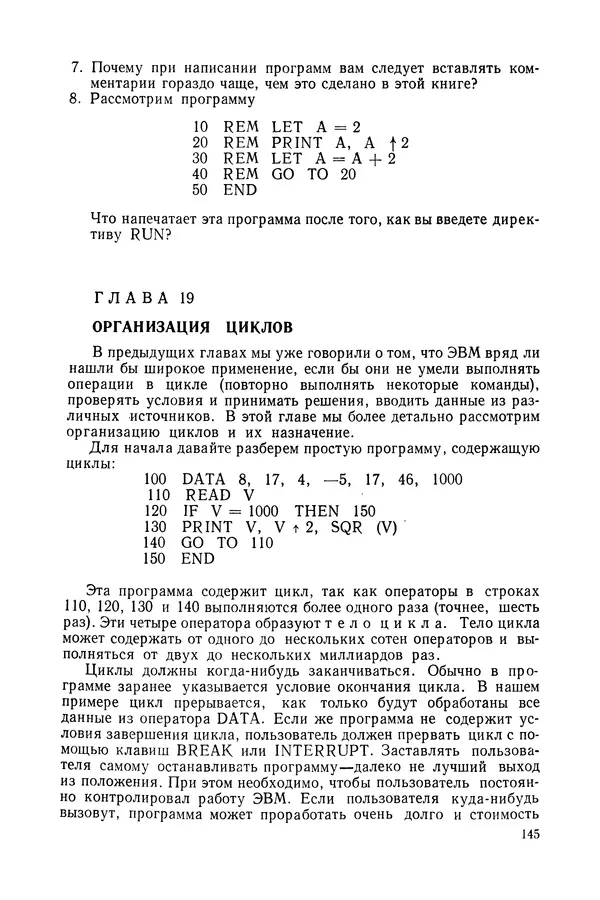 Томас Уорт - Программирование на языке БЭЙСИК - Страница № 146
