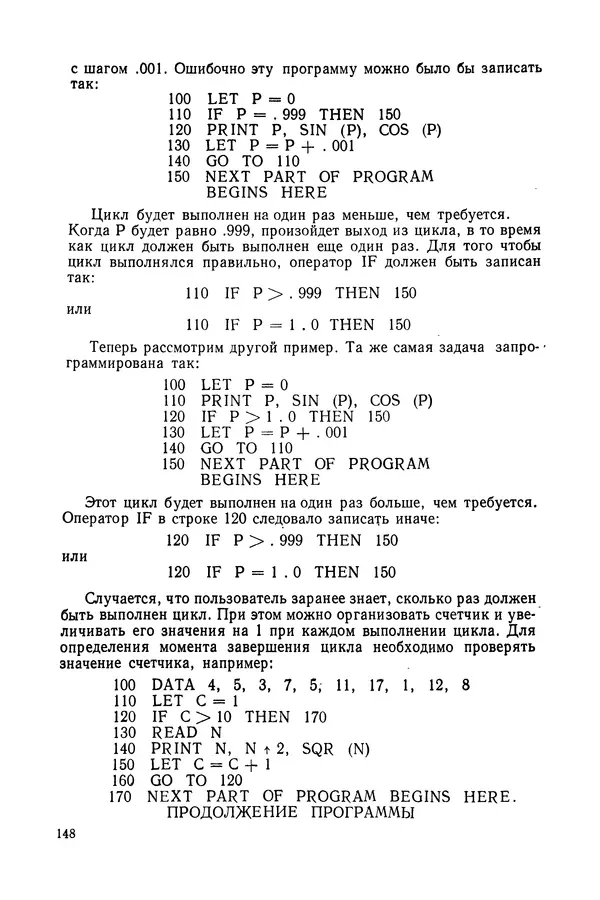 Томас Уорт - Программирование на языке БЭЙСИК - Страница № 149
