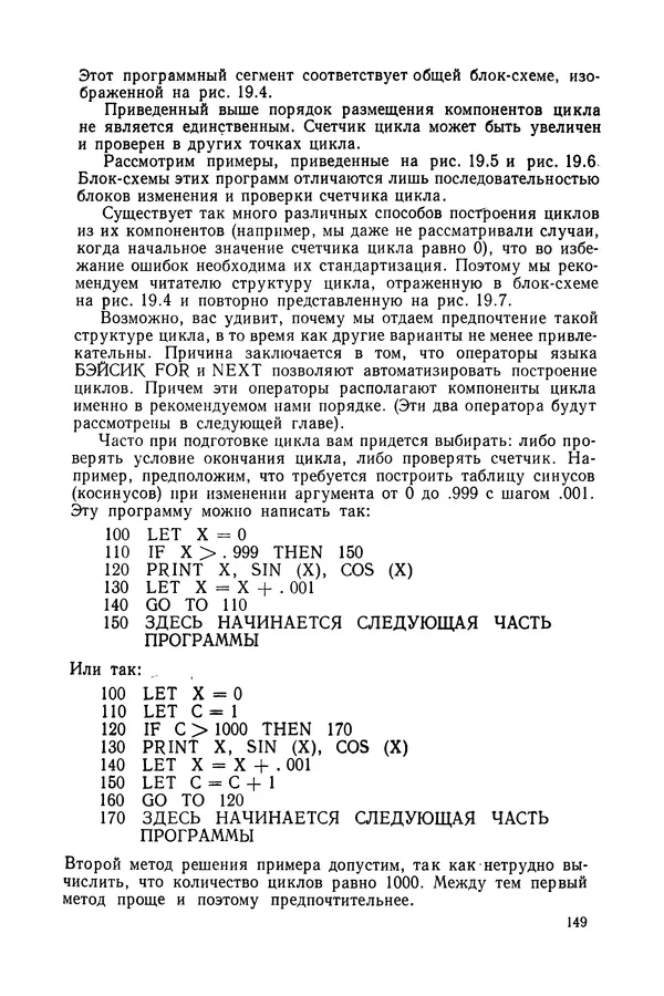 Томас Уорт - Программирование на языке БЭЙСИК - Страница № 150
