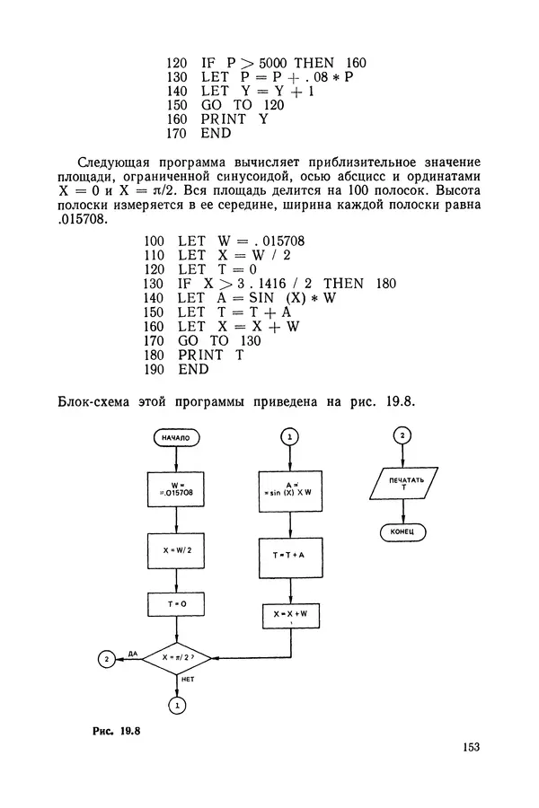 Томас Уорт - Программирование на языке БЭЙСИК - Страница № 154