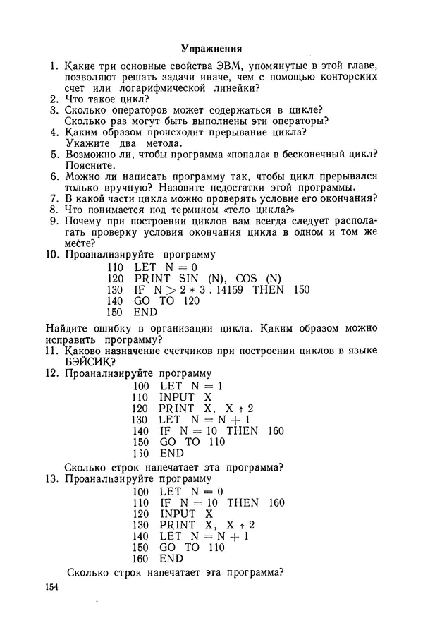 Томас Уорт - Программирование на языке БЭЙСИК - Страница № 155