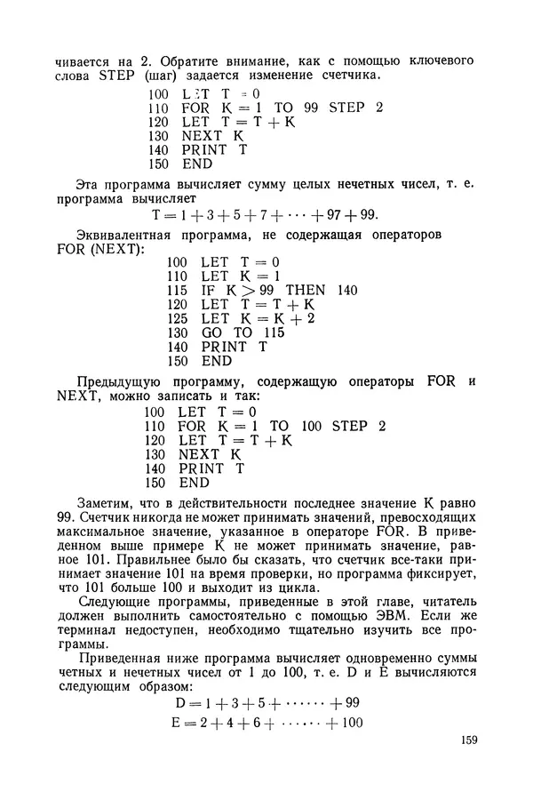 Томас Уорт - Программирование на языке БЭЙСИК - Страница № 160