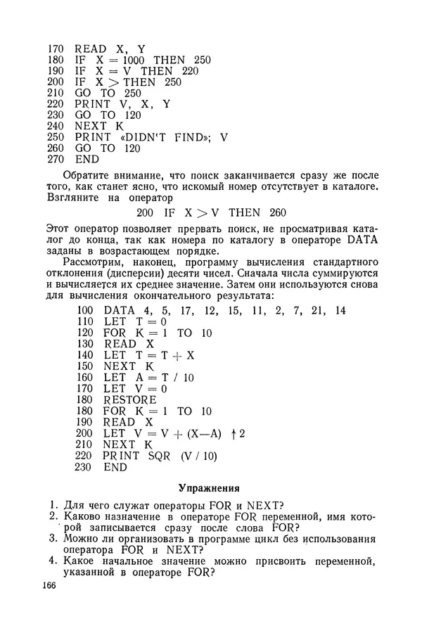 Томас Уорт - Программирование на языке БЭЙСИК - Страница № 167