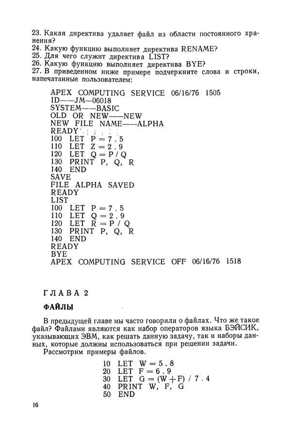 Томас Уорт - Программирование на языке БЭЙСИК - Страница № 17