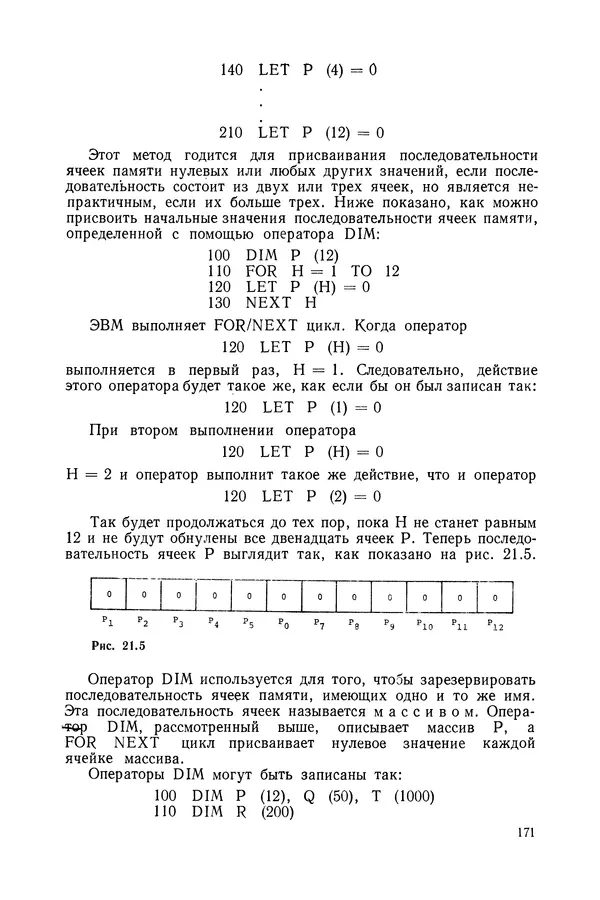 Томас Уорт - Программирование на языке БЭЙСИК - Страница № 172