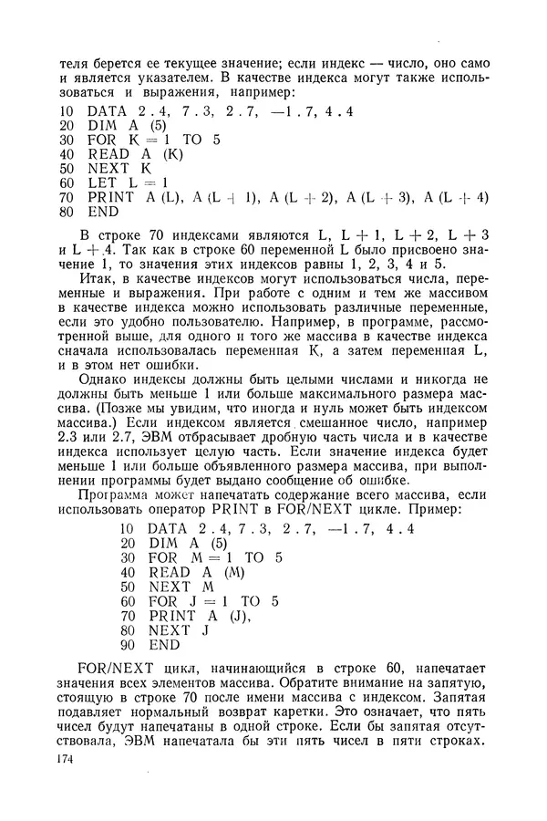 Томас Уорт - Программирование на языке БЭЙСИК - Страница № 175
