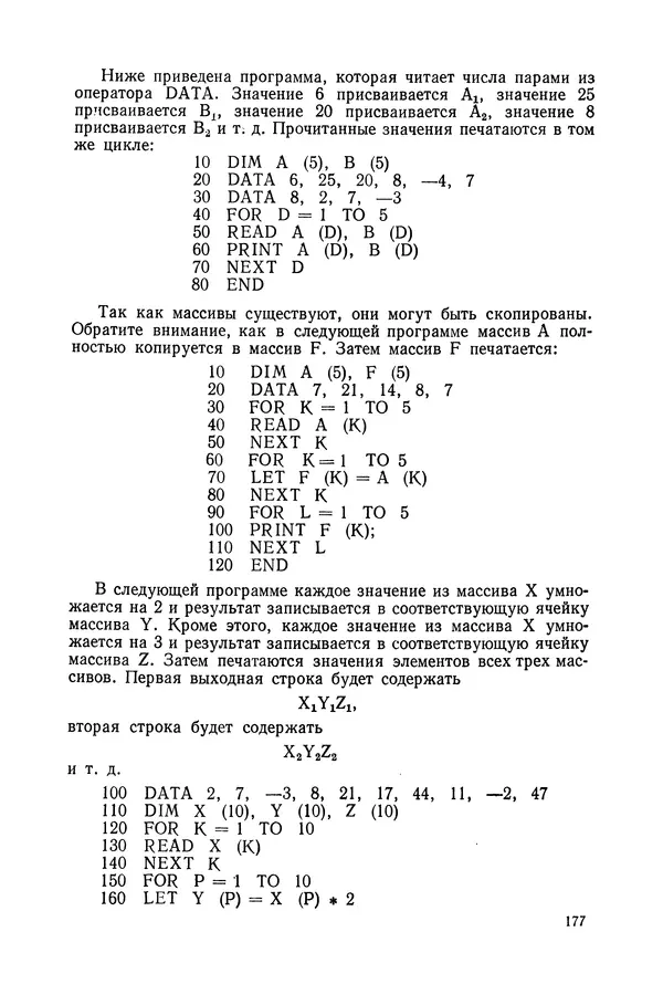 Томас Уорт - Программирование на языке БЭЙСИК - Страница № 178