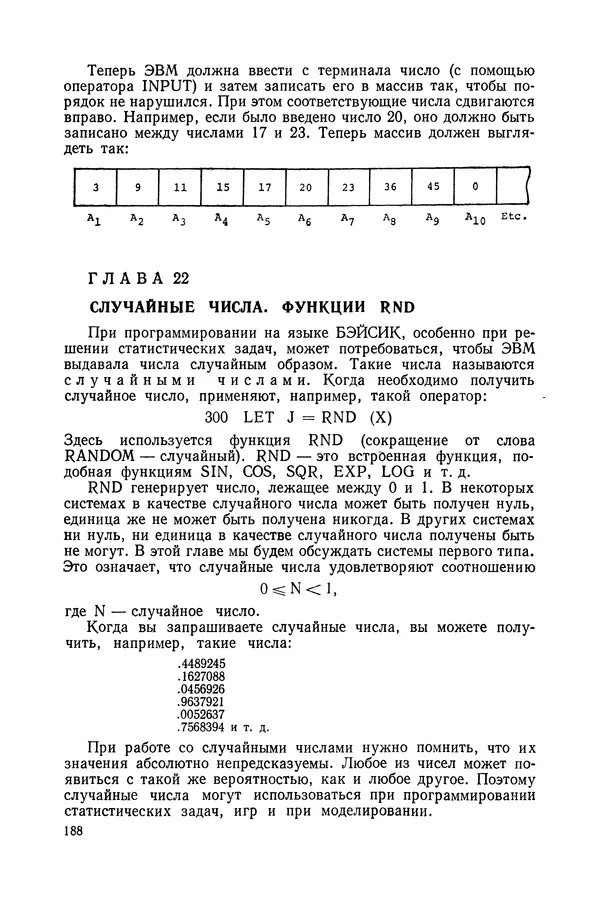 Томас Уорт - Программирование на языке БЭЙСИК - Страница № 189