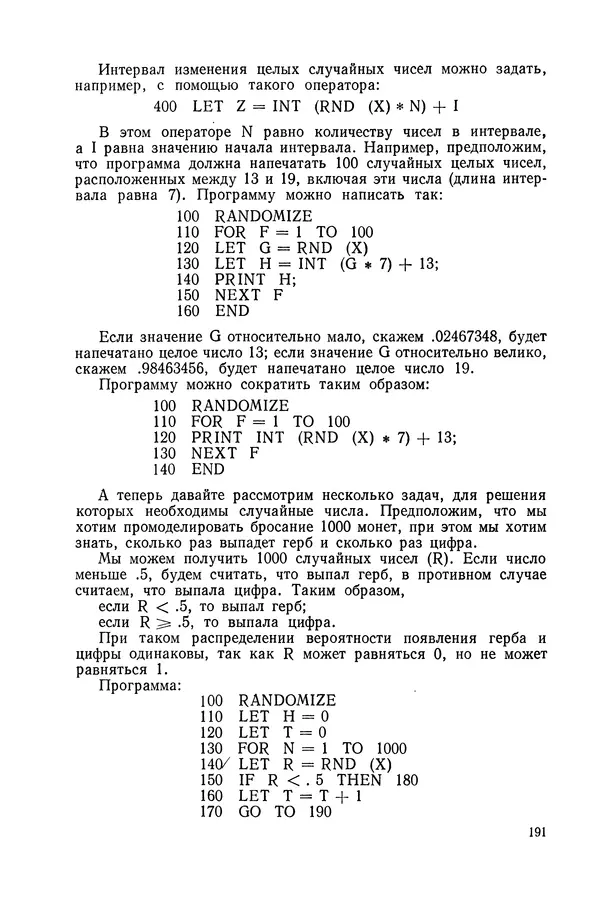 Томас Уорт - Программирование на языке БЭЙСИК - Страница № 192