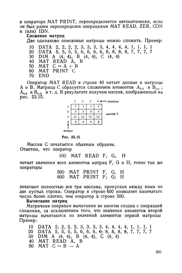 Томас Уорт - Программирование на языке БЭЙСИК - Страница № 206