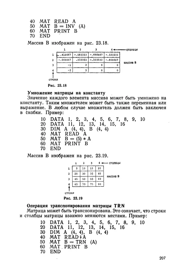 Томас Уорт - Программирование на языке БЭЙСИК - Страница № 208