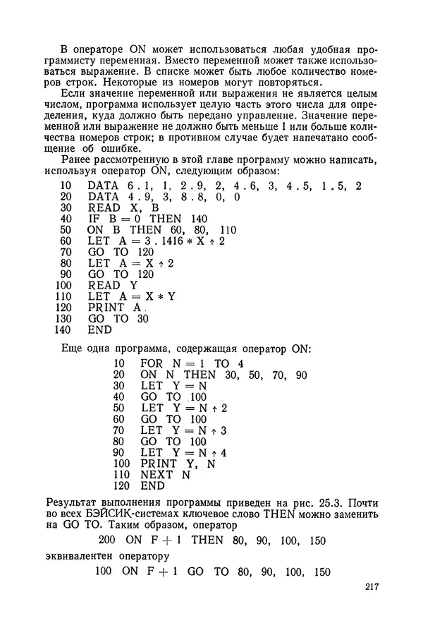 Томас Уорт - Программирование на языке БЭЙСИК - Страница № 218