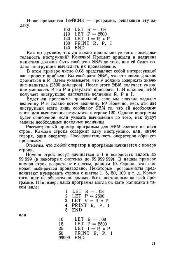 Томас Уорт - Программирование на языке БЭЙСИК - Страница № 22