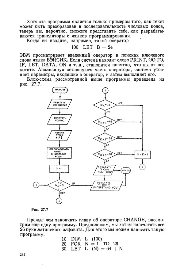 Томас Уорт - Программирование на языке БЭЙСИК - Страница № 235