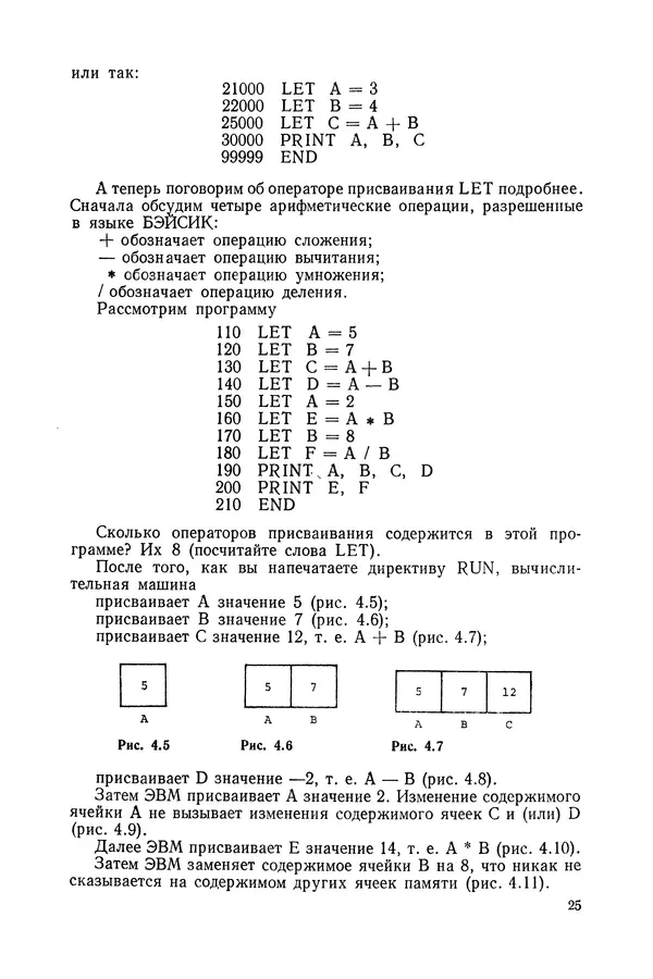 Томас Уорт - Программирование на языке БЭЙСИК - Страница № 26