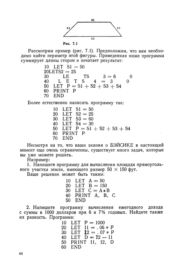 Томас Уорт - Программирование на языке БЭЙСИК - Страница № 45