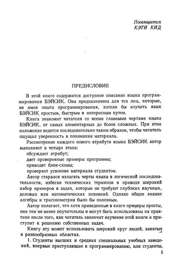 Томас Уорт - Программирование на языке БЭЙСИК - Страница № 6