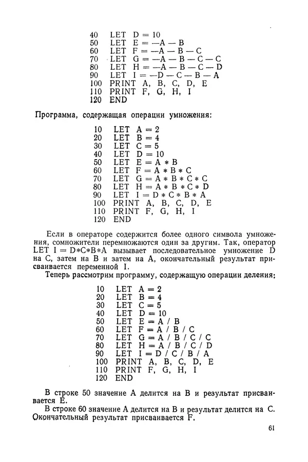 Томас Уорт - Программирование на языке БЭЙСИК - Страница № 62