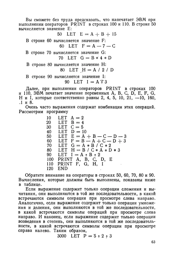 Томас Уорт - Программирование на языке БЭЙСИК - Страница № 64