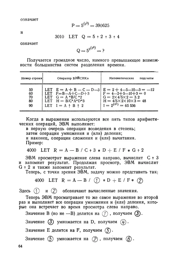 Томас Уорт - Программирование на языке БЭЙСИК - Страница № 65