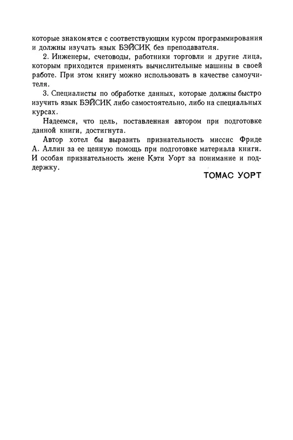 Томас Уорт - Программирование на языке БЭЙСИК - Страница № 7