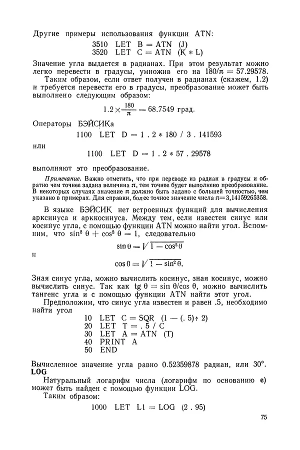 Томас Уорт - Программирование на языке БЭЙСИК - Страница № 76
