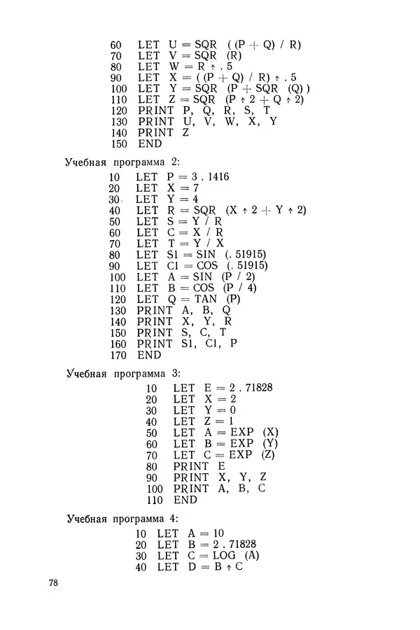 Томас Уорт - Программирование на языке БЭЙСИК - Страница № 79