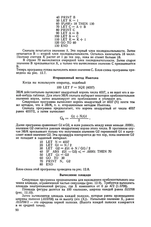 Томас Уорт - Программирование на языке БЭЙСИК - Страница № 91