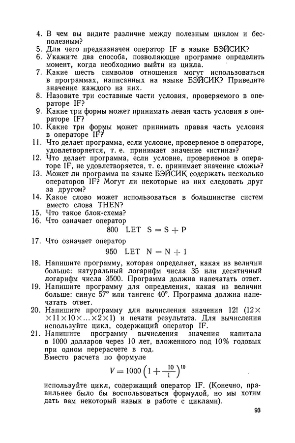 Томас Уорт - Программирование на языке БЭЙСИК - Страница № 94