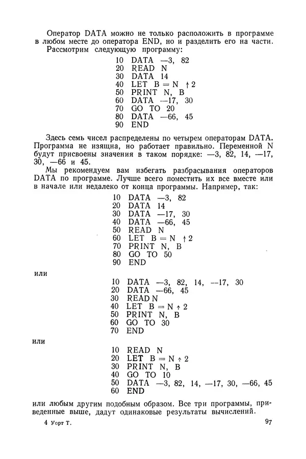 Томас Уорт - Программирование на языке БЭЙСИК - Страница № 98