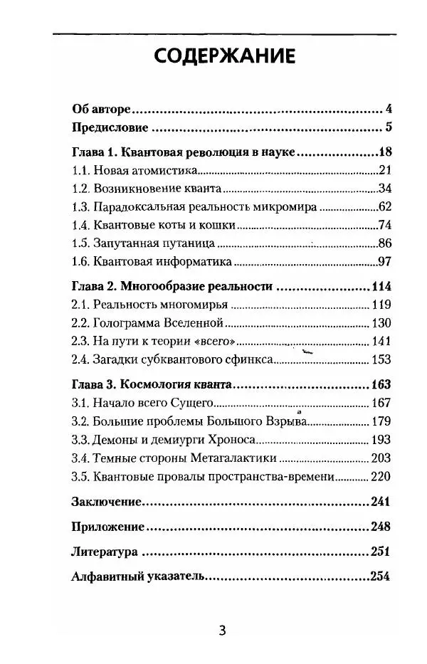 Олег Фейгин - Великая квантовая революция - Страница № 4