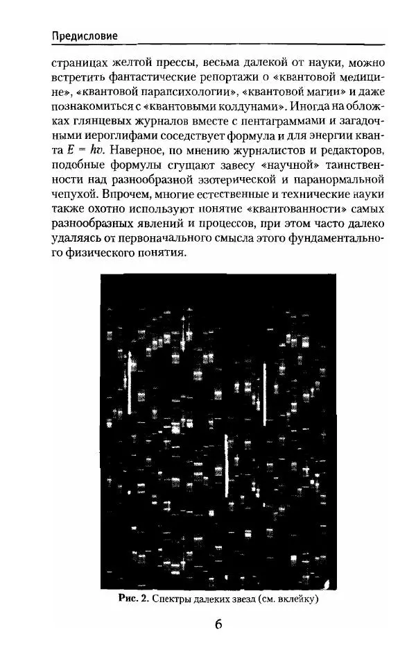 Олег Фейгин - Великая квантовая революция - Страница № 7