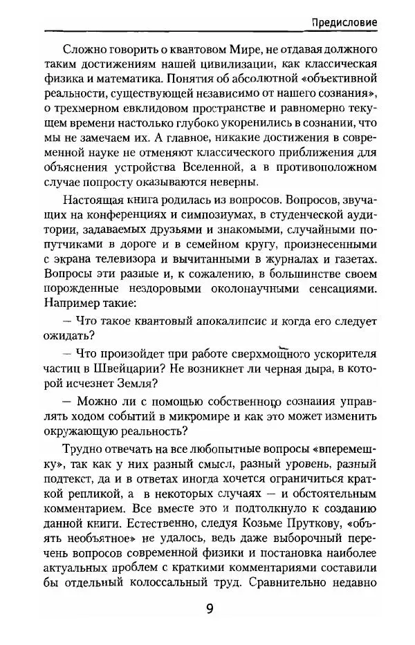 Олег Фейгин - Великая квантовая революция - Страница № 10