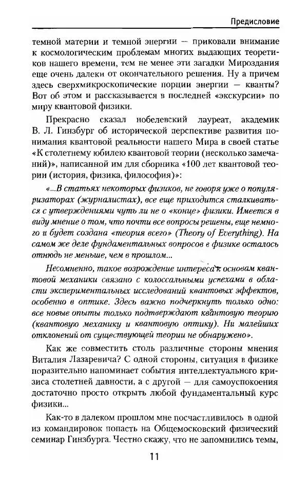 Олег Фейгин - Великая квантовая революция - Страница № 12