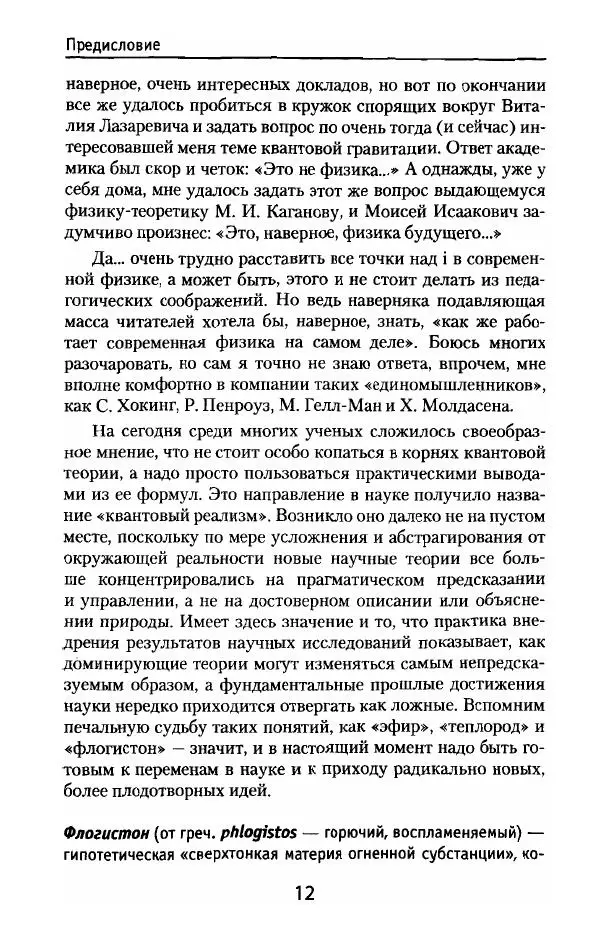 Олег Фейгин - Великая квантовая революция - Страница № 13