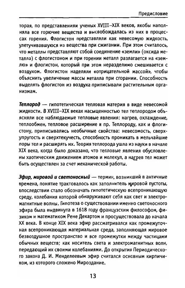 Олег Фейгин - Великая квантовая революция - Страница № 14