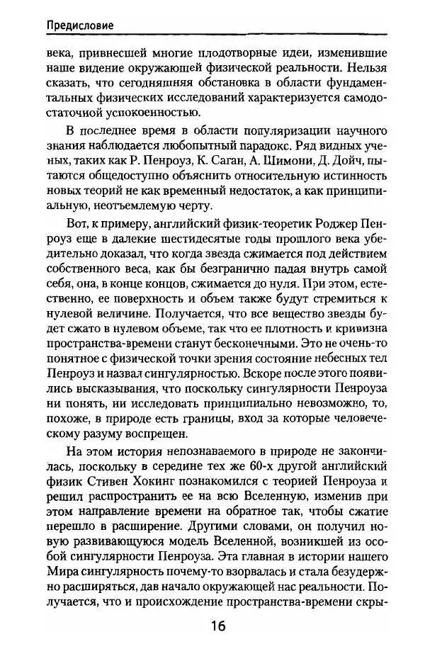 Олег Фейгин - Великая квантовая революция - Страница № 17