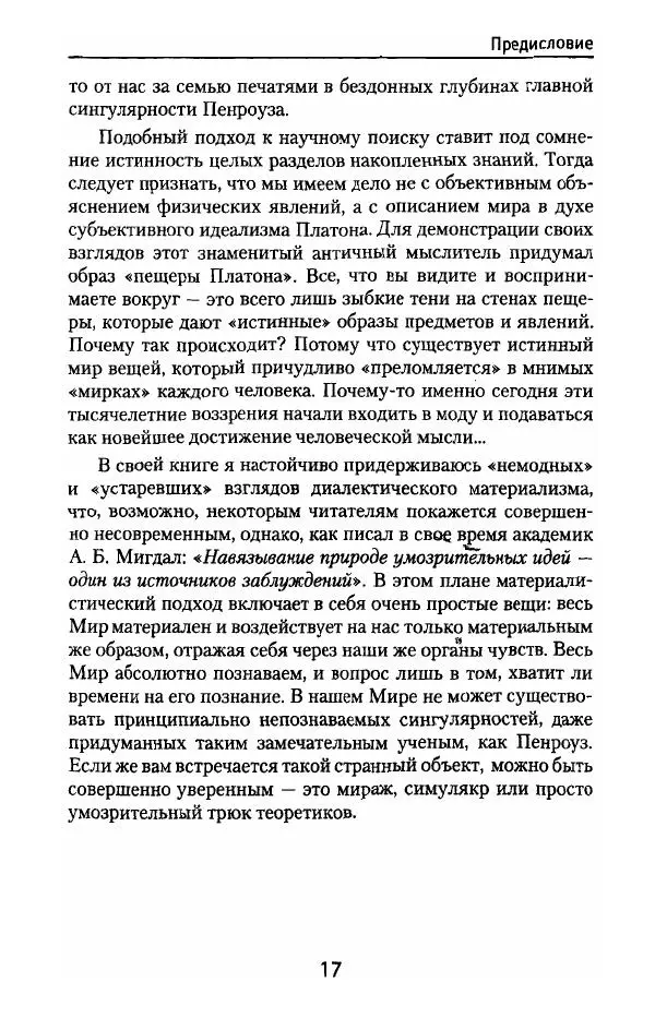 Олег Фейгин - Великая квантовая революция - Страница № 18