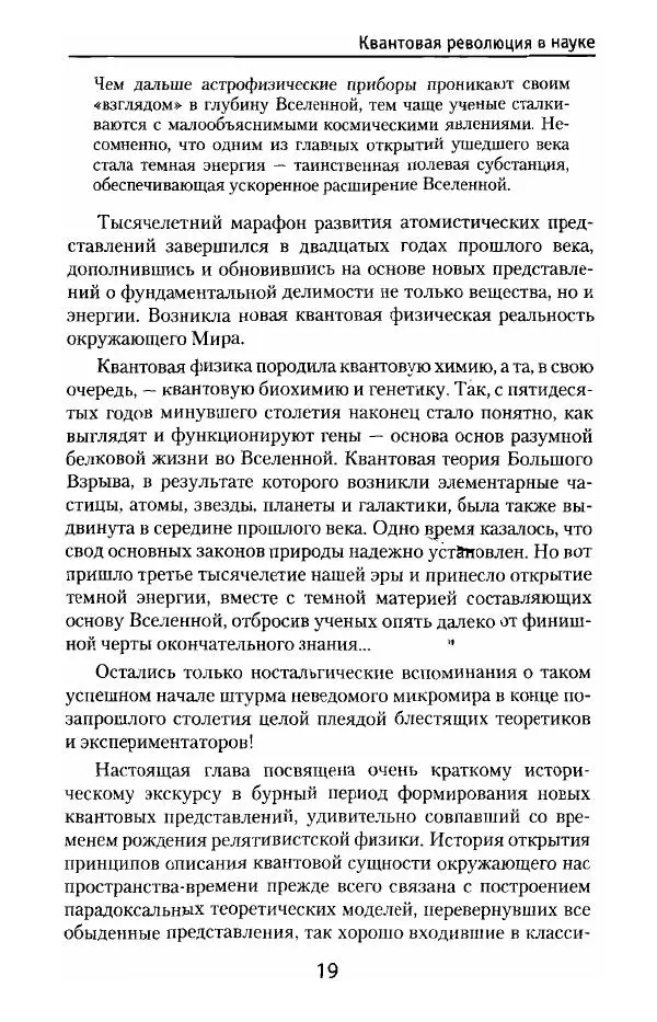 Олег Фейгин - Великая квантовая революция - Страница № 20