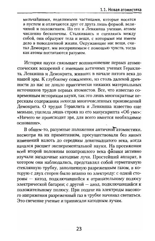 Олег Фейгин - Великая квантовая революция - Страница № 24