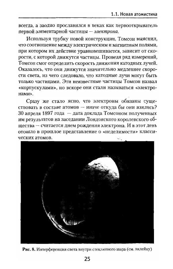 Олег Фейгин - Великая квантовая революция - Страница № 26