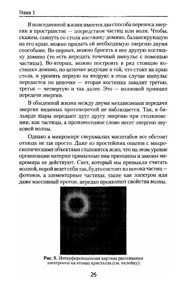 Олег Фейгин - Великая квантовая революция - Страница № 27