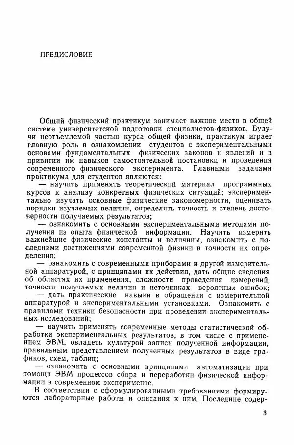 Алексей Матвеев - Общий физический практикум. Механика - Страница № 4
