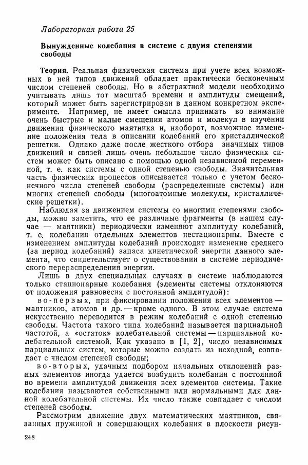 Алексей Матвеев - Общий физический практикум. Механика - Страница № 249