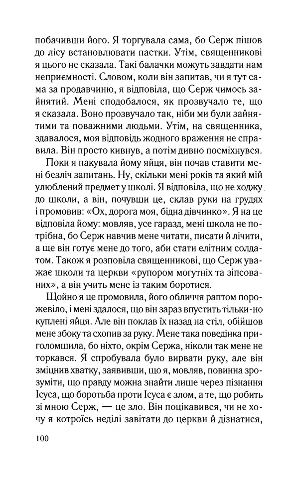 Нуала Эллвуд - Секрет дому на озері - Страница № 102