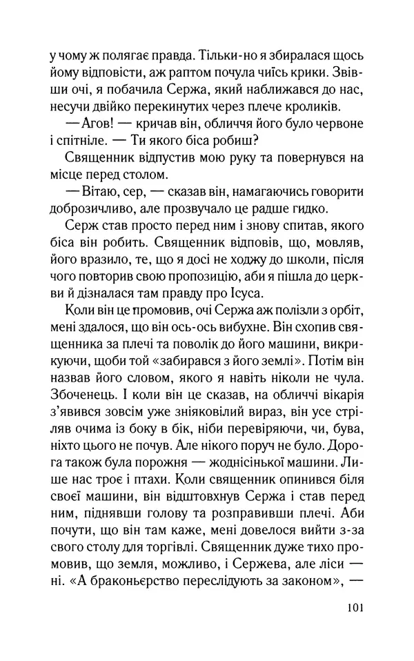 Нуала Эллвуд - Секрет дому на озері - Страница № 103