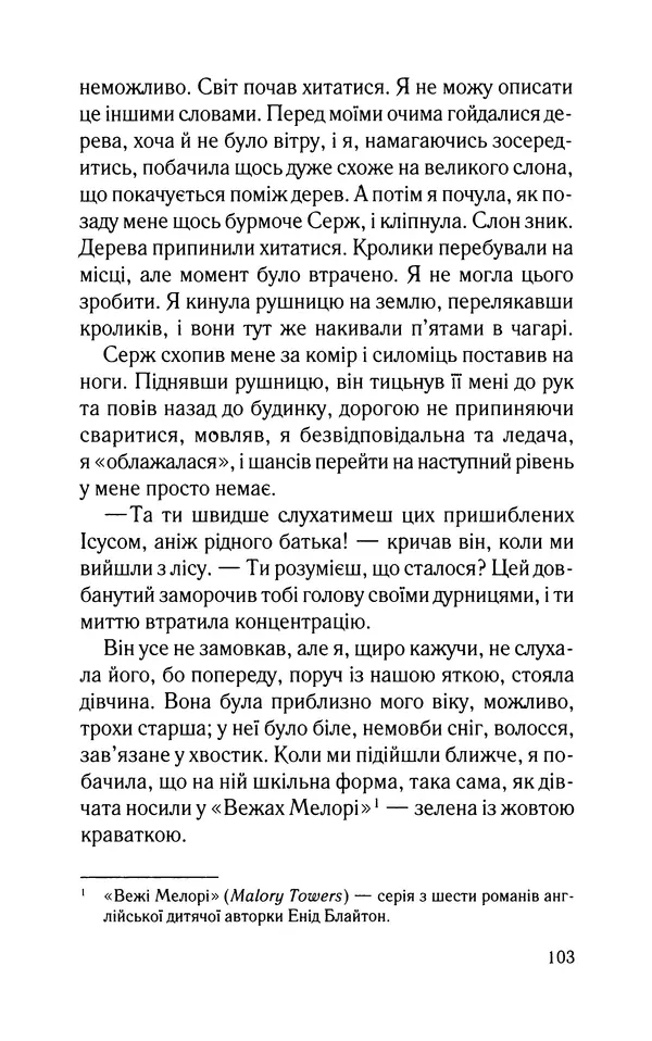 Нуала Эллвуд - Секрет дому на озері - Страница № 105