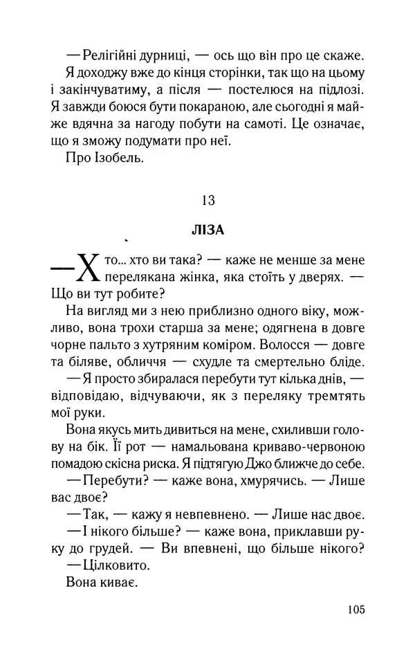 Нуала Эллвуд - Секрет дому на озері - Страница № 107